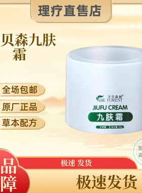 艾贝森九肤霜成人型湿痒荨麻风团大腿外用