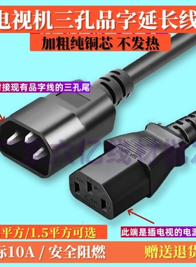 适用小米S65miniLED S75 S85电视机电源延长线短线加延长品字三孔