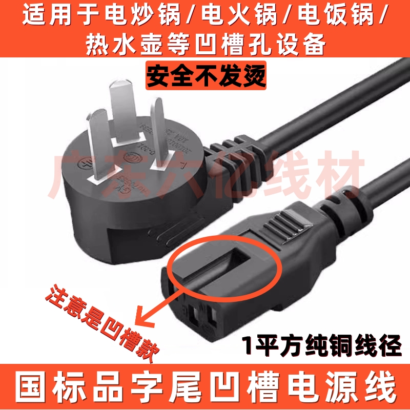 适用小熊DCG-A30M1电炒锅4L多功能料理锅大功率2000W充电源线插头