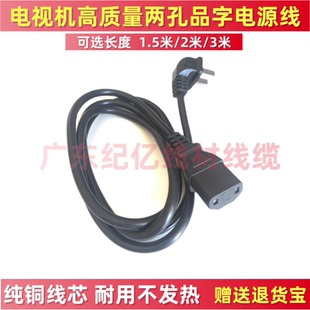 适用TCL雷鸟鹤6Pro24款85寸电视机电源线插座两二孔品字加延长线