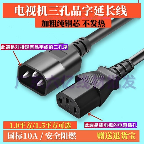 适用红小米海信85寸100寸电视机电源延长线加长短线延长品字3插孔