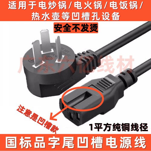 适用苏泊尔ZN28YC808-130多功能电蒸锅大功率1300W凹槽电源线插头