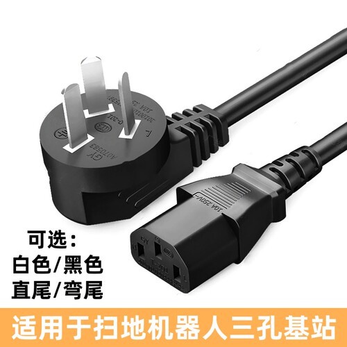 适用追觅扫地机器人S10Plus W10s X10 S20Pro3三孔基站电源线插头