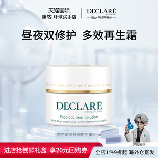 曹颖推荐 有效期2029 舒缓紧致 迪凯莉益生菌多效修护面霜3.0