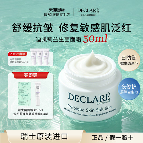益生菌多效修护焕活修护滋润面霜
