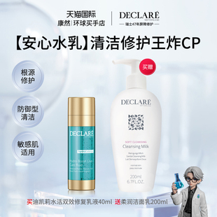瑞士进口  迪凯莉水活双效乳液40ml+柔润洁面乳200ml 安心水乳