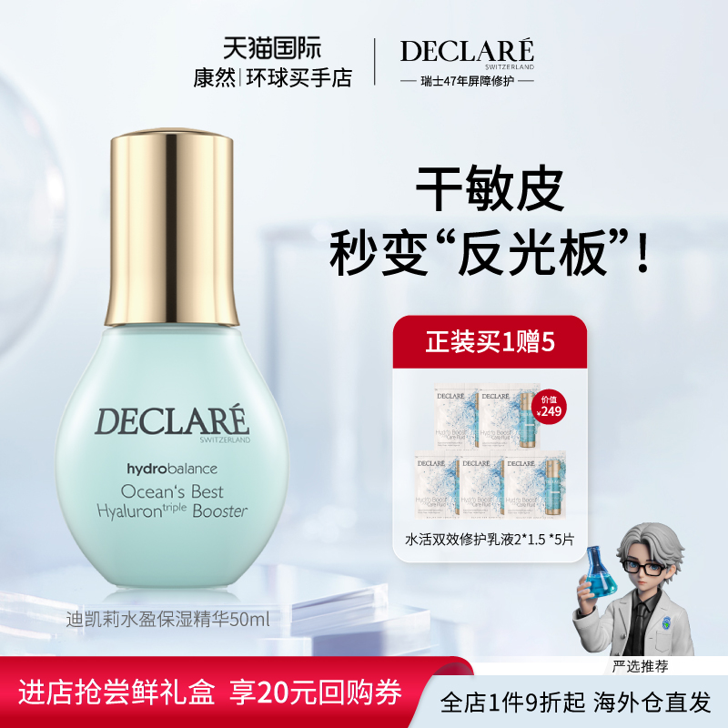 迪凯莉水盈保湿精华液面部补水