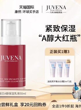 曹颖推荐  JUVENA/柔俪兰A醇抗皱保湿乳液 紧致滋润淡化细纹面部