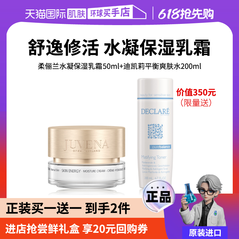 【瑞士进口】JUVENA柔俪兰水凝保湿乳霜保湿舒缓修护滋润面霜50ml