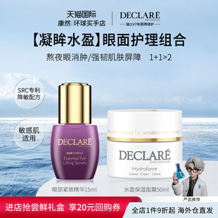 瑞士进口 迪凯莉眼部紧致精华15ml+水盈保湿面霜50ml凝眸水盈套装