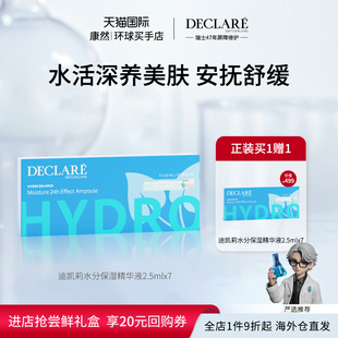 曹颖推荐 迪凯莉水分保湿平衡精华液7 x 2.5ml安瓶面部密集补水