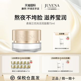 JUVENA/柔俪兰优尚活润奇迹面霜 紧肤焕亮 紧致弹润滋润保湿