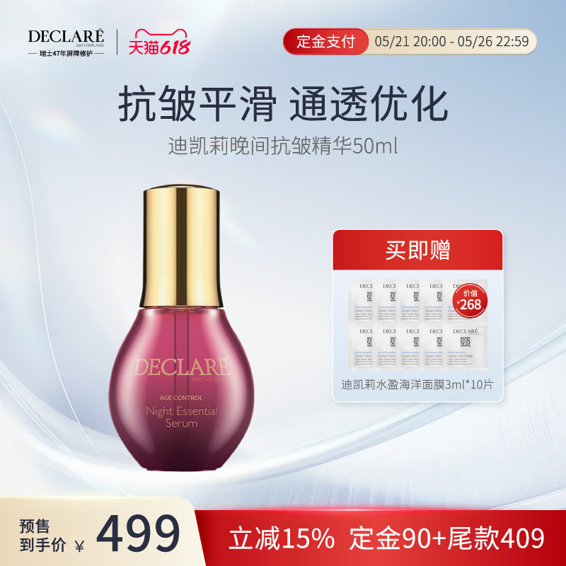 迪凯莉晚间抗皱精华50ml 积雪草精华熬夜淡纹护品正品肌底修护