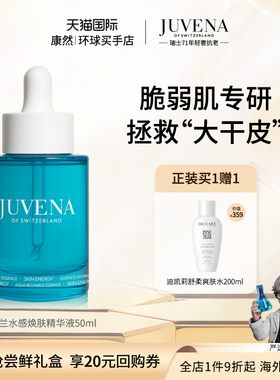 瑞士进口柔俪兰水感焕肤精华液舒缓修活保湿滋润 有效期2029年2月