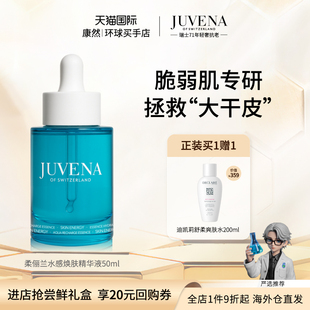 瑞士进口柔俪兰水感焕肤精华液舒缓修活保湿 有效期2029年2月 滋润