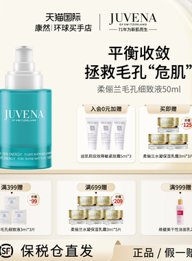 【瑞士进口】JUVENA柔俪兰毛孔细致乳液 收敛毛孔舒缓精华液50ml