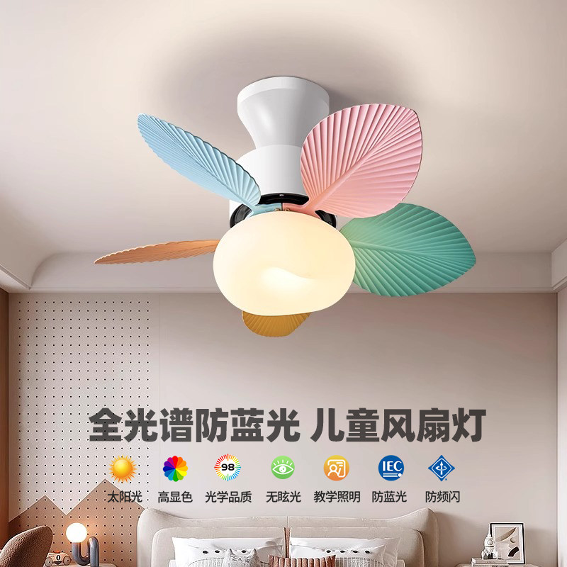 儿童房风扇灯卧室房间灯2025新款彩色护眼一体迷你吊扇灯,家装灯饰光源,风扇灯,淘宝优惠券,粉丝福利购,淘宝优惠卷