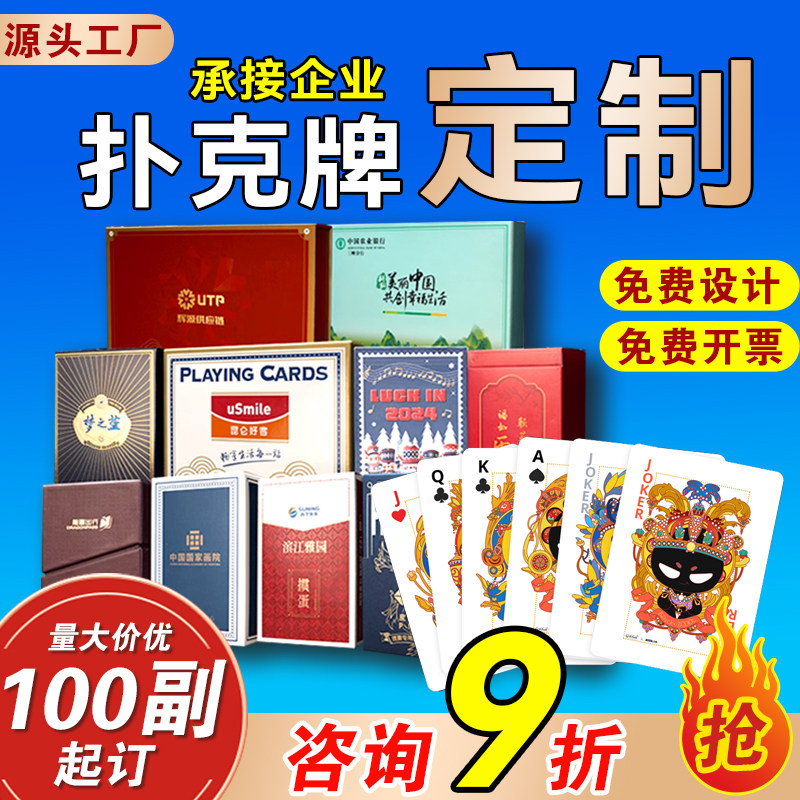 掼蛋扑克定制|试用装免费|实惠