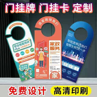 门挂卡定制广告挂卡吊牌挂牌订制