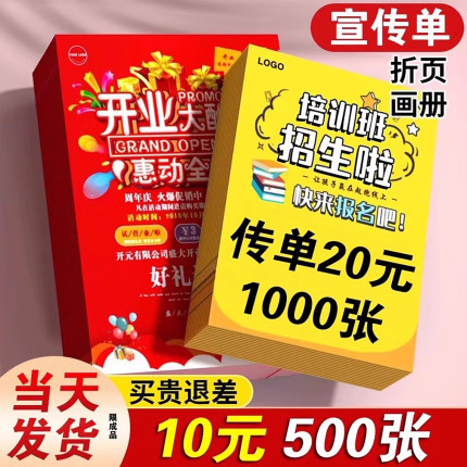 宣传单印制传单设计制作广告单页说明书小饭桌托管招生超市开业海报三折页a4a5彩页画册印刷dm单定制