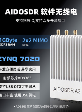 AIDOSDR 软件无线电 AD9361开发板 ZYNQ7020 ADI Pluto Openwifi