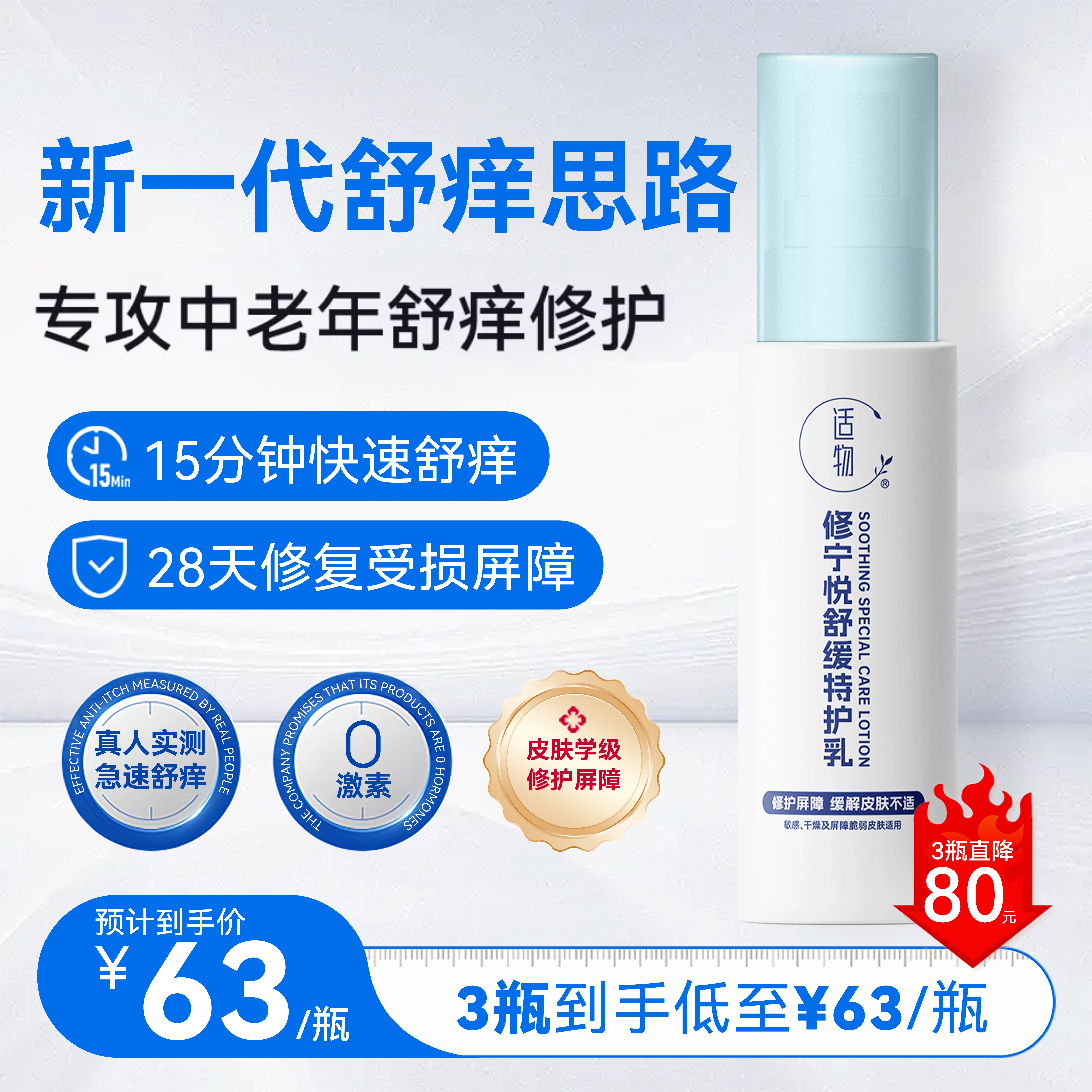 【官方正品】适物修宁悦特护乳【快速舒痒，根源修护屏障】