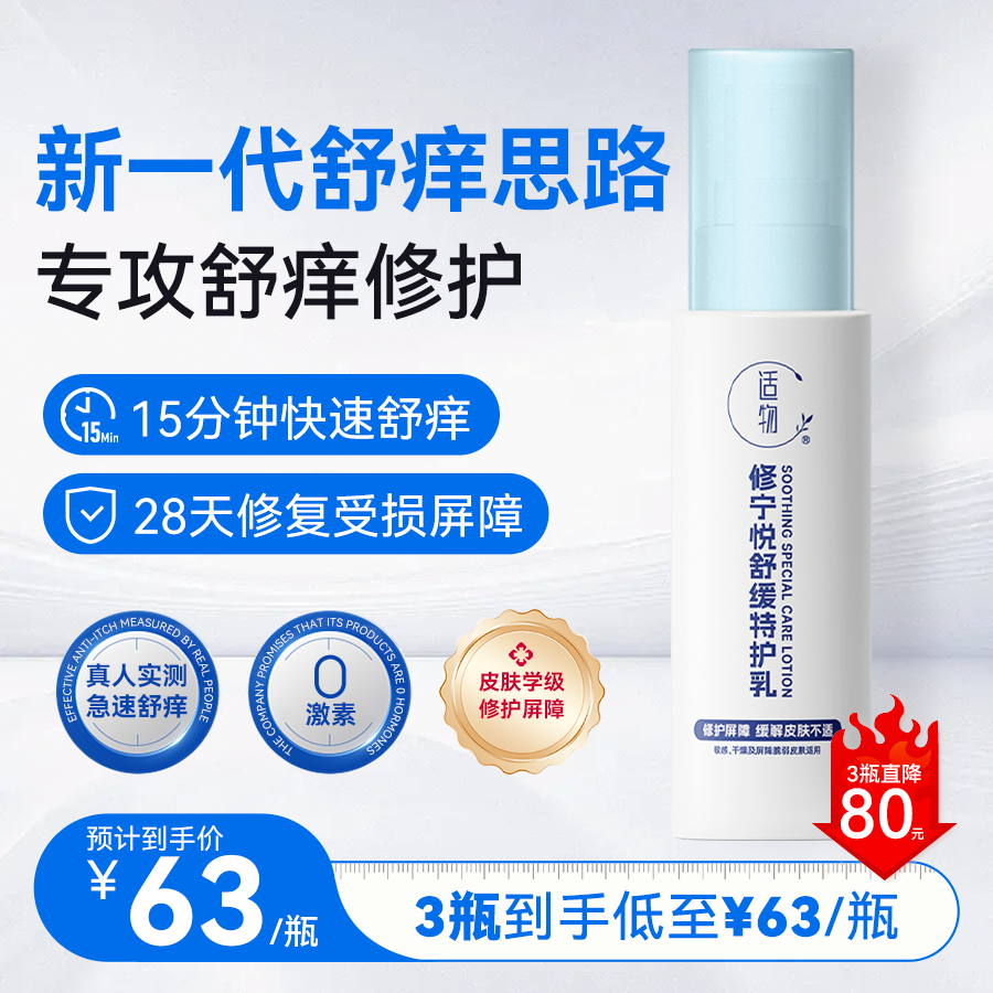 适物正品 修宁悦舒缓特护乳 润燥舒痒修护皮肤屏障外用喷雾乳