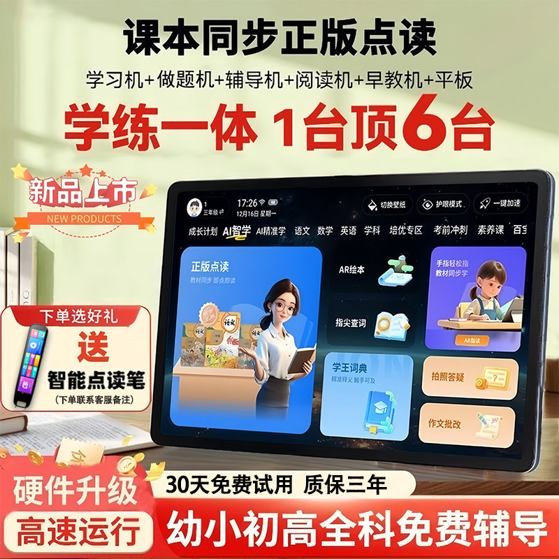 【官方正品】正版教材AI点读学习机小学初中高中全科通用课程同步学生平板电脑一年级到高中儿童家教点读机