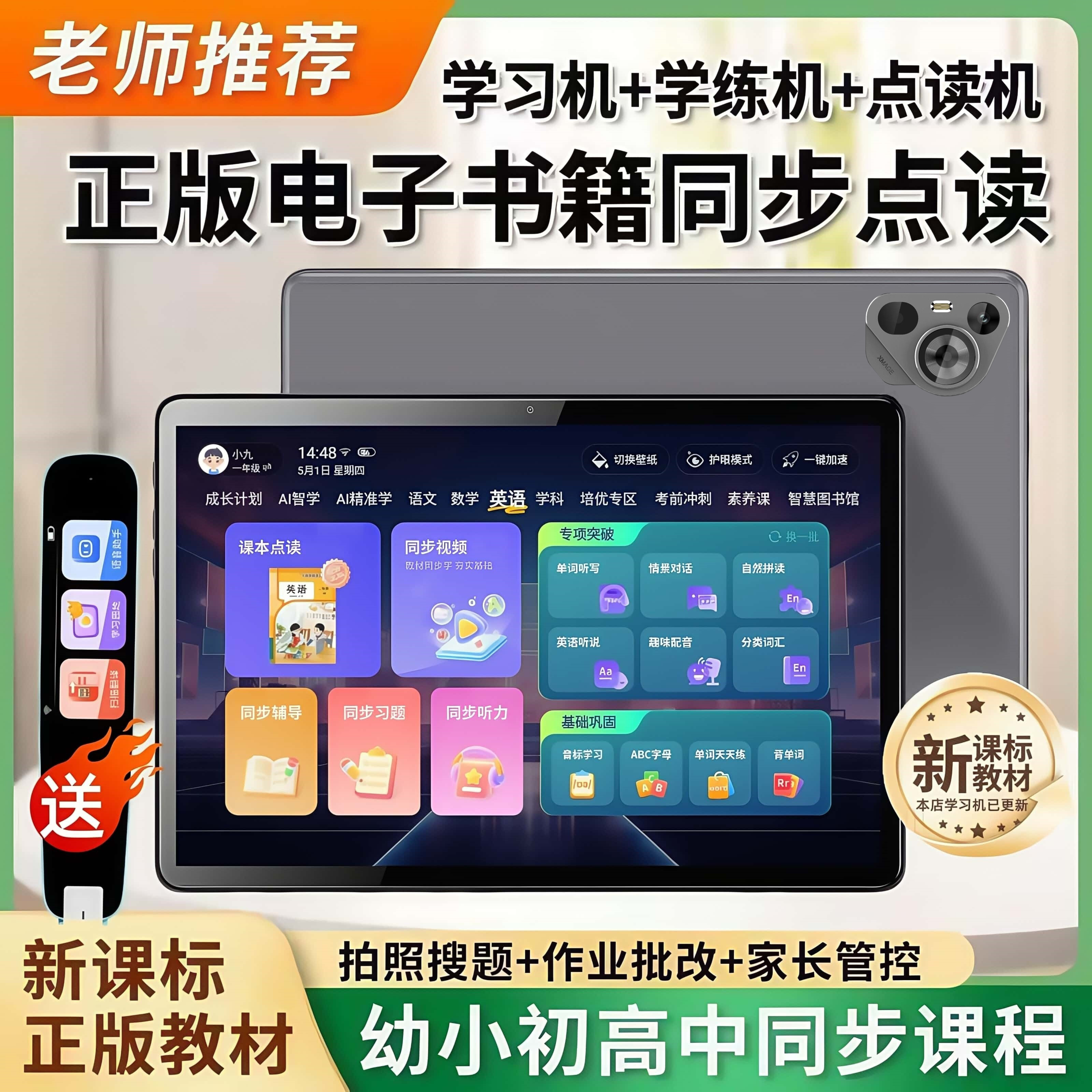 【官方正品】正版教材AI点读学习机小学初中高中通用全科课程同步学生平板电脑一年级到高中儿童家教点读机