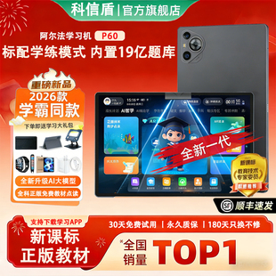 【官方正品】正版教材AI点读学习机小学初中高中全科通用课程同步学生平板电脑一年级到高中儿童家教点读机