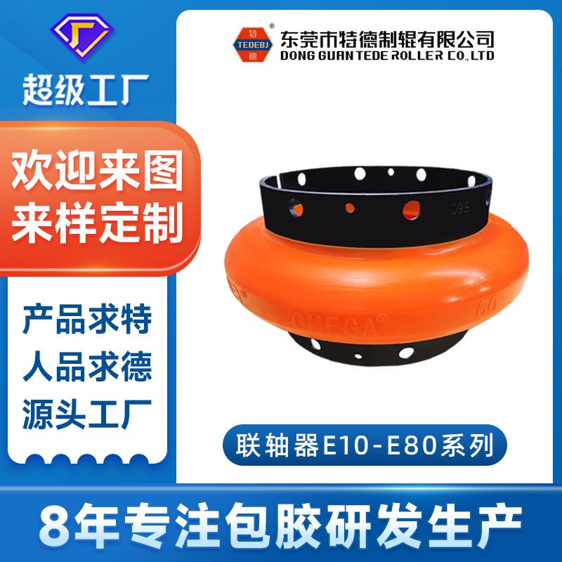 现货欧米伽E10~E80聚氨酯压缩机高弹轮胎联轴器螺杆式空压机配件