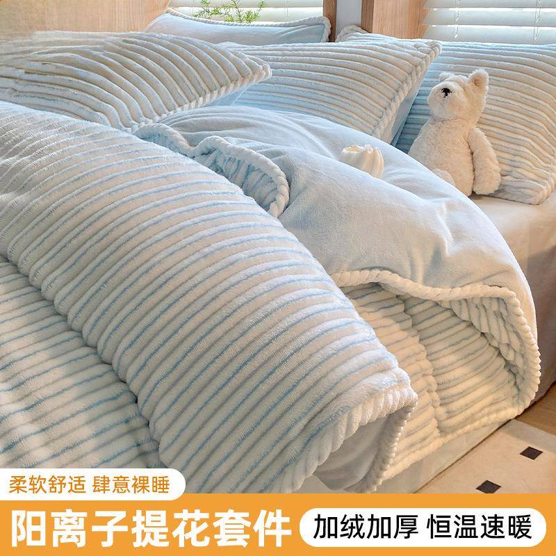 阳离子抽条四件套2025新款加厚保暖小清新风床单被罩仿兔绒