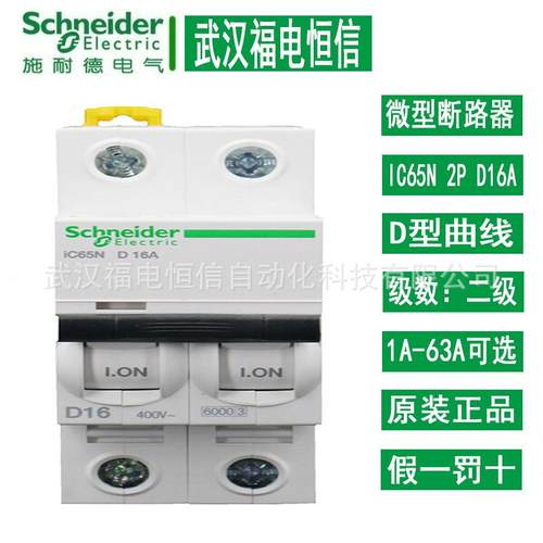 施奈德iC65N微型断路器 D1A-63A小型空气开关2P 3A智能家用小空开