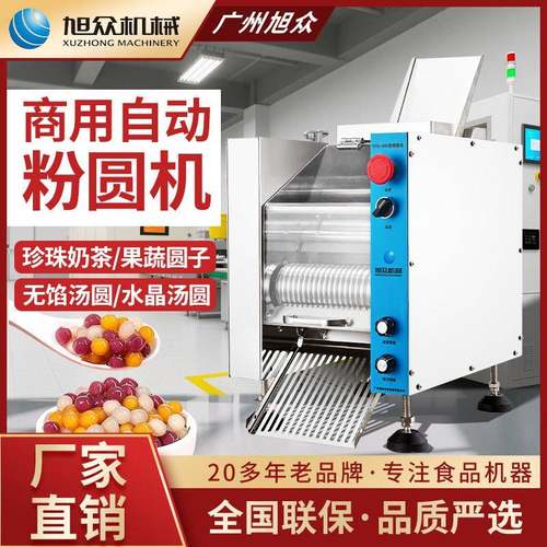 旭众粉圆机商用全自动不锈钢芋圆机多功能型制珍珠汤圆丸子类设备