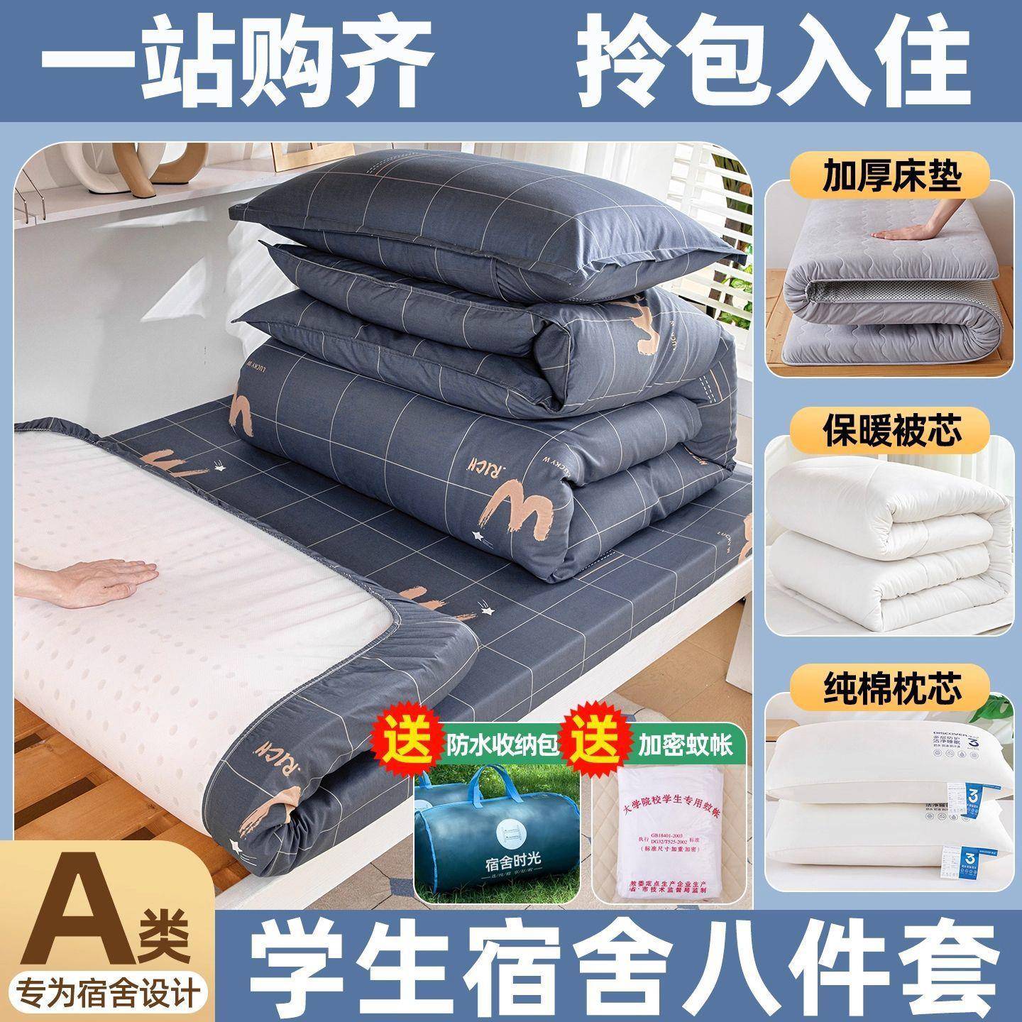 纯棉学生宿舍被子床笠五件套全套全棉被套六件套整套单人棉被床垫