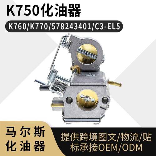 For Husqvarna K750 化油器 适用 K760 K770 578243401 C3-EL5