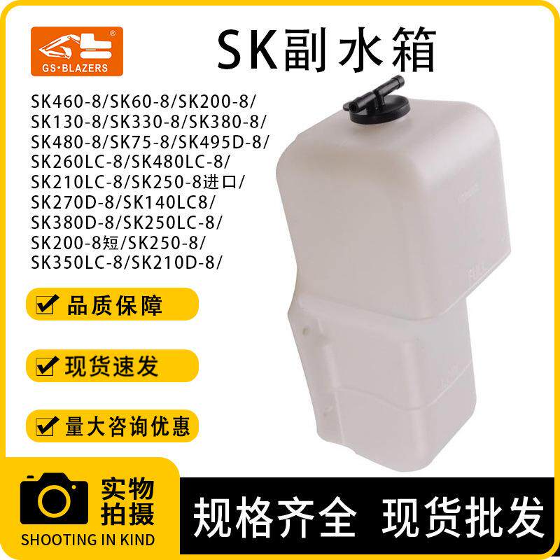 挖掘机配件水箱适用SK460-8/SK60-8/SK200-8/SK130-8副水箱储水箱