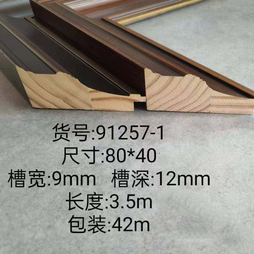 91257-1实木线条松木相框国画框条线条装裱十字绣装饰墙上框边