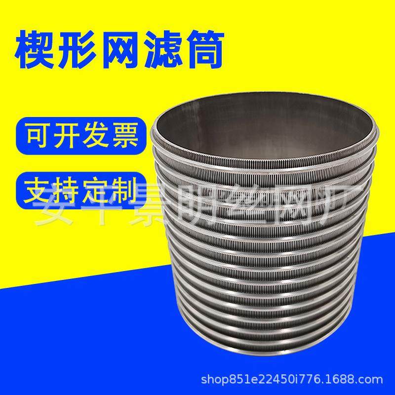 不锈钢楔形丝滤筒变压器油过滤器圆柱形过滤滤芯楔形绕丝筛网筒,电子元器件市场,其它元器件,淘宝优惠券,粉丝福利购,淘宝优惠卷