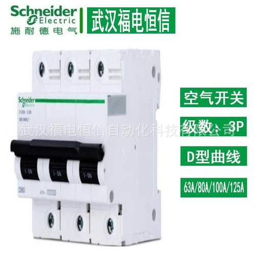 施奈德Acti 9空气开关C120H D曲线63A-125A小型微断3P微型断路器