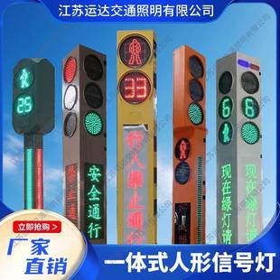 一体式人行信号灯 行人智能信号灯一体人行信号一体化信号灯