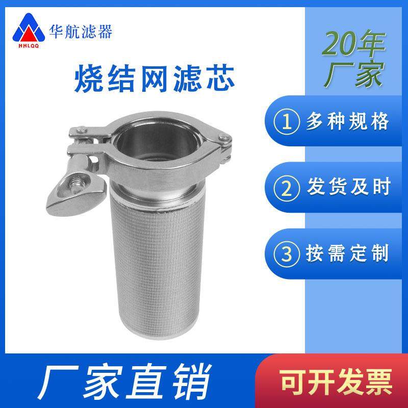 卡箍式不锈钢烧结网滤芯 50.5卡盘烧结滤芯 料仓排气滤芯 呼吸器