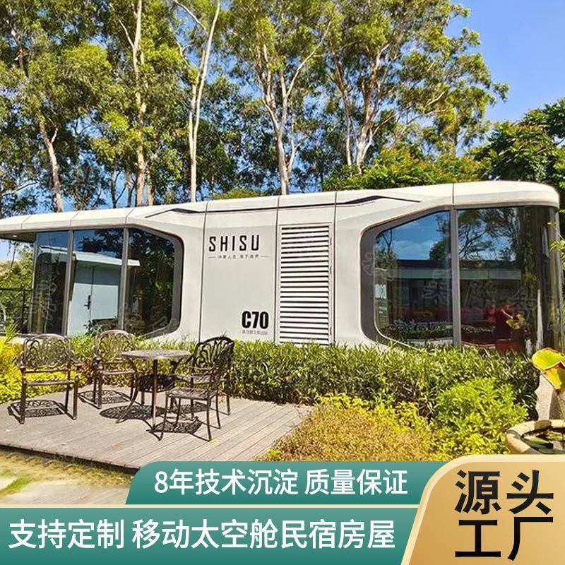 户外景区民宿太空舱新型房屋 可移动便携式酒店露营星空睡眠舱