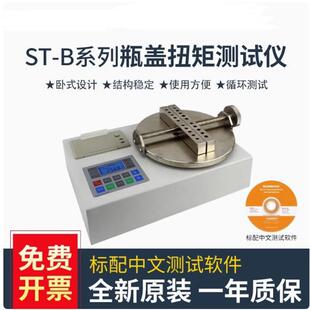 10B 瓶盖扭矩仪ST 20B瓶盖扭紧力