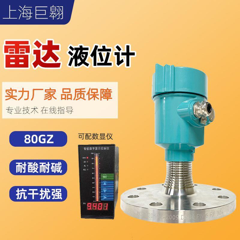 80GHz高频雷达物位计雷达料位计水泥仓河道防腐耐酸碱雷达液位计