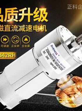 ZHENGK正科 ZGB42RH微型减速电机大力矩低噪音高寿命可正反12V24V