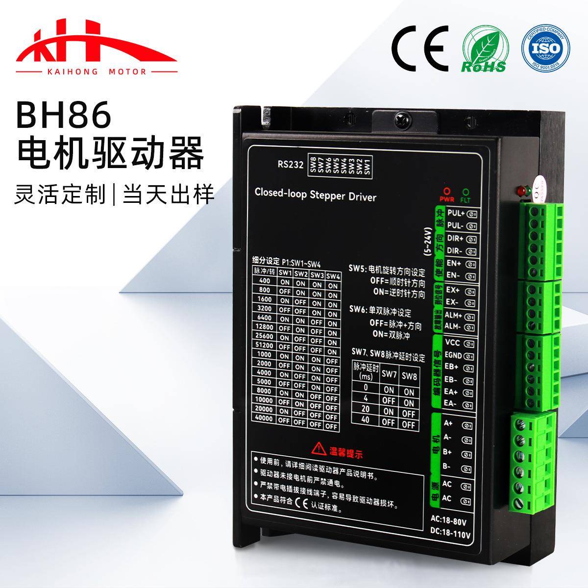 凯鸿直销86系列闭环步进电机智能保护闭环驱动器带反馈控制器现货