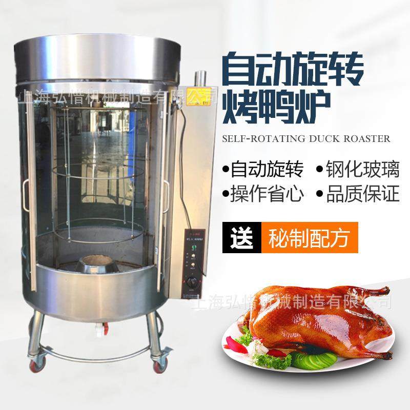 850烤鸭炉然气碳两用烤鸡炉五花肉烤箱 自动旋转不锈钢圆桶烤鸭炉