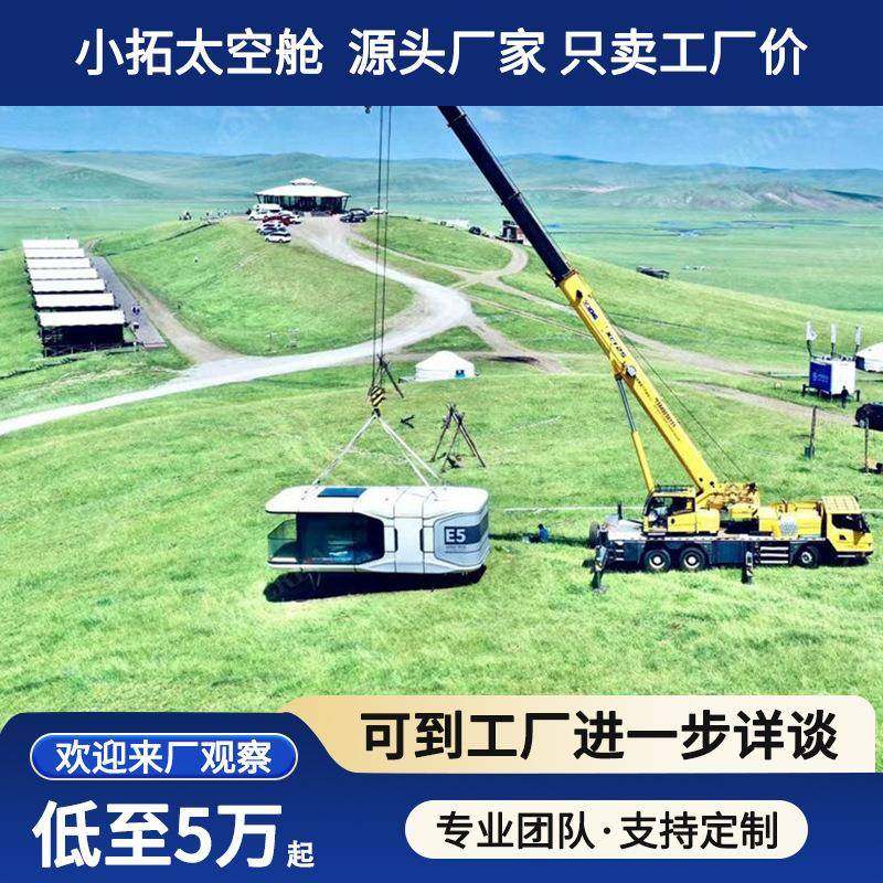 太空舱网红民宿景区活动酒店出租房度假村营地火爆露营舱智能方舱