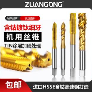 1.25 镀钛细牙螺旋丝锥M8M10M12 0.75 1.5细牙先端丝攻 0.5